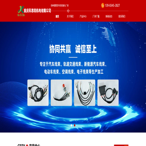 重庆汽车线束厂家-电子线束加工定制找-重庆科思得机电有限公司