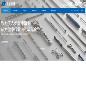 华械集团有限公司