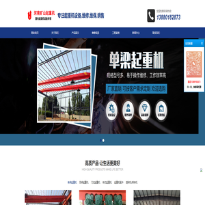 成都起重机—成都起重设备安装——河南省矿山起重机有限公司-华德起重机(河南)有限公司