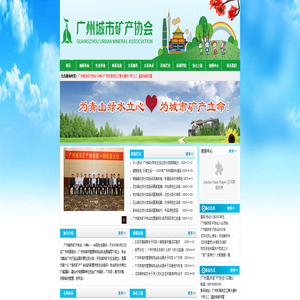 广州城市矿产协会
