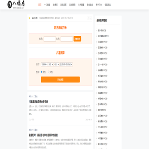 八福居免费在线算命网-免费姓名测试打分_名字打分_生辰八字名字测吉凶运势