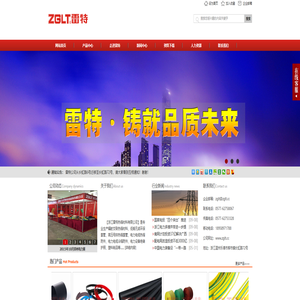 浙江雷特热缩材料有限公司