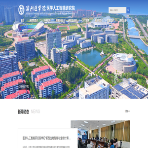 医学人工智能研究院