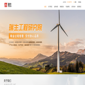 深圳瑞生工程研究院有限公司