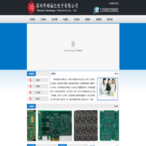 深圳市顺诚亿电子有限公司