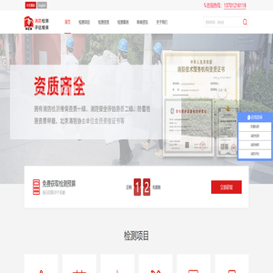 北京消防检测公司__甲级防雷检测机构、消防检测正式一级资质机构、提供正规消防检测、消防维保、消防评估服务