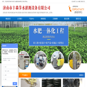 济南市丰淼节水灌溉设备有限公司