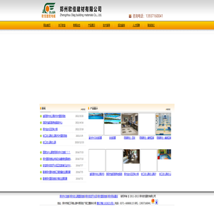 郑州塑胶地板|郑州PVC地板|郑州幼儿园塑胶地板|郑州自流平水泥|郑州塑料地板|郑州石塑地板|郑州欧佳建材有限公司