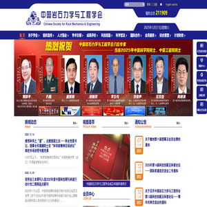 中国岩石力学与工程学会-中国岩石力学与工程学会