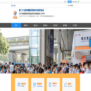 首页 | IVDM华南国际医学检验及体外诊断展览会,BTE生物展,BPE医药产业展