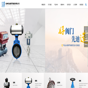 杭州先迪阀门制造有限公司_机械五金