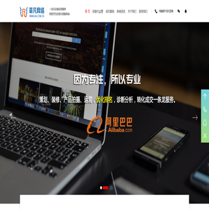 东莞阿里巴巴代运营-阿里巴巴托管-阿里1688诚信通装修托管服务公司