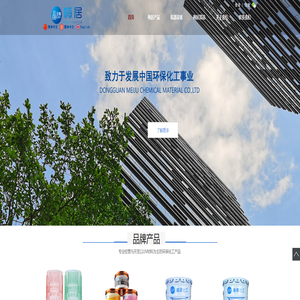 东莞市梅居化工材料有限公司