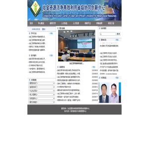 冶金资源洁净高效利用省级协同创新中心