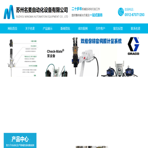 苏州名麦自动化设备有限公司_苏州名麦自动化设备有限公司