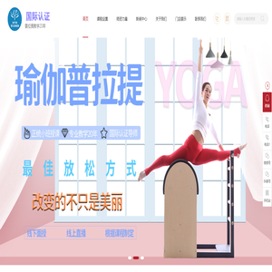沈阳瑜伽培训_普拉提大器械_沈阳平跃普拉提健身管理有限公司-林平跃普拉提瑜伽学院