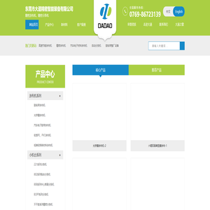 东莞市大道精密智能装备有限公司