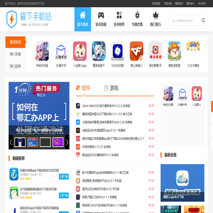爱下手机站-手机应用软件下载-提供好玩优质手游