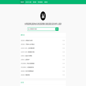 长亭旅游网,旅游地点,附近旅游景点,景区旅游,适合老年人旅游