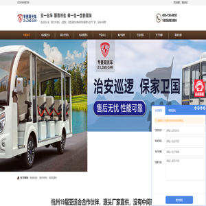 电动观光车-电动巡逻车-高尔夫球车-电动消防车,研发生产厂家-专菱