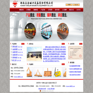 湖南永金磁力设备股份有限公司(原岳阳市永金起重永磁铁有限公司)生产销售工业磁力设备,产品包括起重永磁铁、电控起重永磁铁、永磁起重器、永磁吸吊器、永磁除铁器、起重电磁铁、磁力工装等