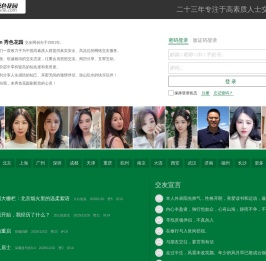秀色花园交友网-专注于高素质人士交友！