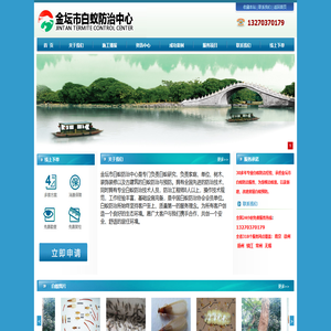 金坛市白蚁防治中心-金坛白蚁防治所