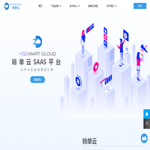 转单云-让中小企业有更多订单