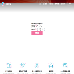 田蜜蜜-真实可靠的同城征婚-相亲交友-高端婚恋平台