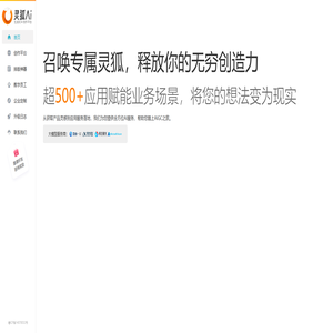 🦊灵狐AI - AI写作 AI绘画 AI短视频创作