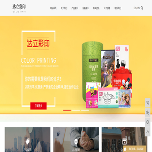 包装印刷厂_包装盒印刷_印刷包装盒-江门市达立彩印有限公司