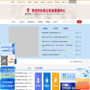 常州市住房公积金管理中心