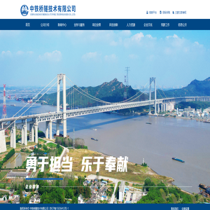 中铁桥隧技术有限公司