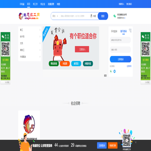 生态农工网,为求职者谋福利,为企业分忧,做政府的好帮手,让天下没有难找的工作,也让天下没有难招的工