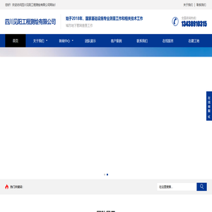 四川见阳工程测绘有限公司