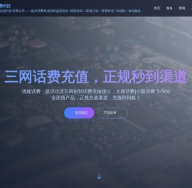优能科技 - 优能话费,自来单|三网话费|正规话费接口|小额话费|官方话费充值|领先的虚拟权益+平台供应商