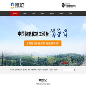 河南省中智重工科技集团有限公司-双液注浆机-中压注浆机-高压注浆机