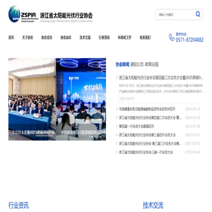 浙江省太阳能光伏行业协会