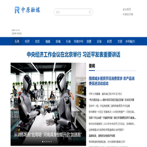 中原融媒--河南经济报官方客户端