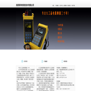 湘潭英玮特测控技术有限公司 - 官方网站