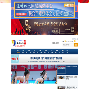 江苏苏讯网--江苏综合资讯门户网站