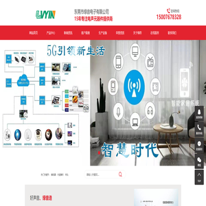 东莞市绿音电子有限公司-压电式蜂鸣器_贴片蜂鸣器_防水咪头_腔体喇叭_雾化片厂家