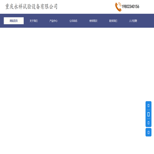 重庆永祥试验设备有限公司