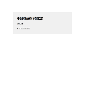 安徽美臻文化科技有限公司