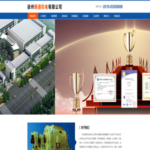 电机维修,电机修理专家-徐州豫通机电有限公司(原徐州豫通高压电机维修中心)