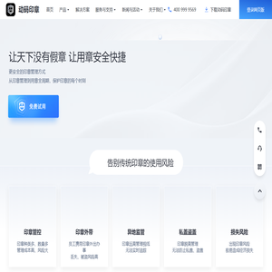 动码印章-有动态的码才是安全的章