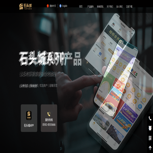 厦门石头城软件技术有限公司