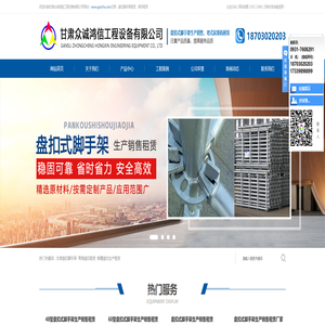 甘肃盘扣脚手架_青海盘扣租赁_新疆盘扣生产租赁-甘肃众诚鸿信工程设备有限公司