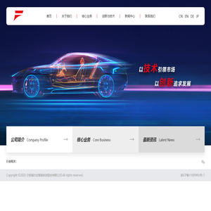 宁波福尔达智能科技股份有限公司