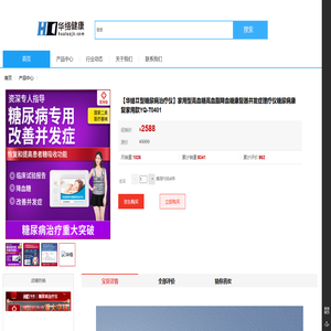 糖尿病治疗仪YQ-T0401|低中频家用型高血糖降血糖康复器|并发症理疗仪|糖尿病康复家用款_华络医疗